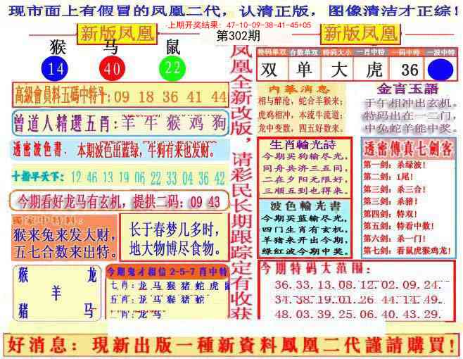 302期另二代凤凰报[图]