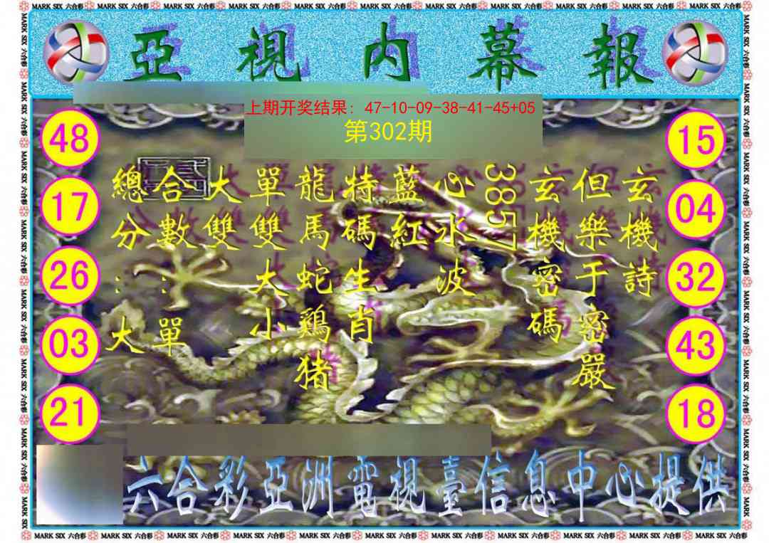 302期亚视内幕报[图]