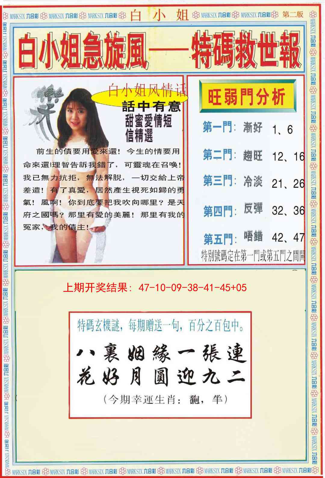 302期白小姐特新刊B[图]