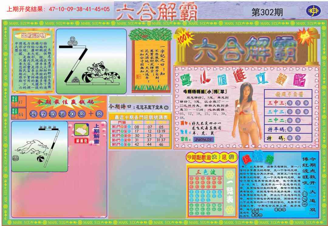 302期六合解霸A[图]