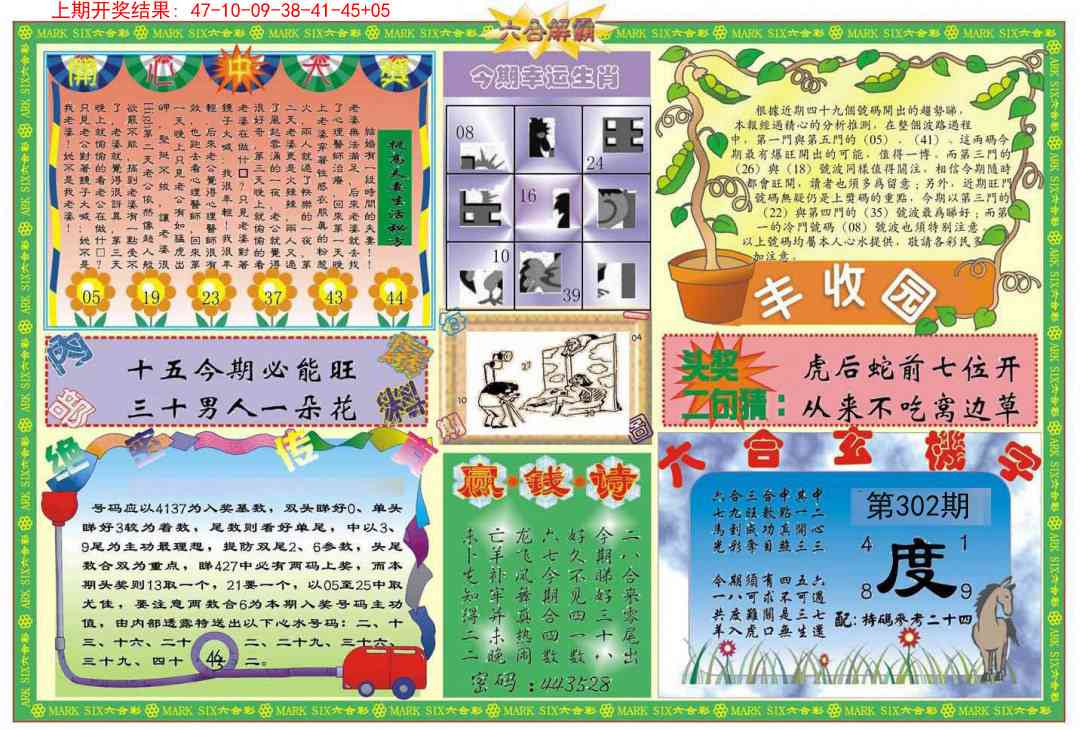 302期六合解霸B[图]