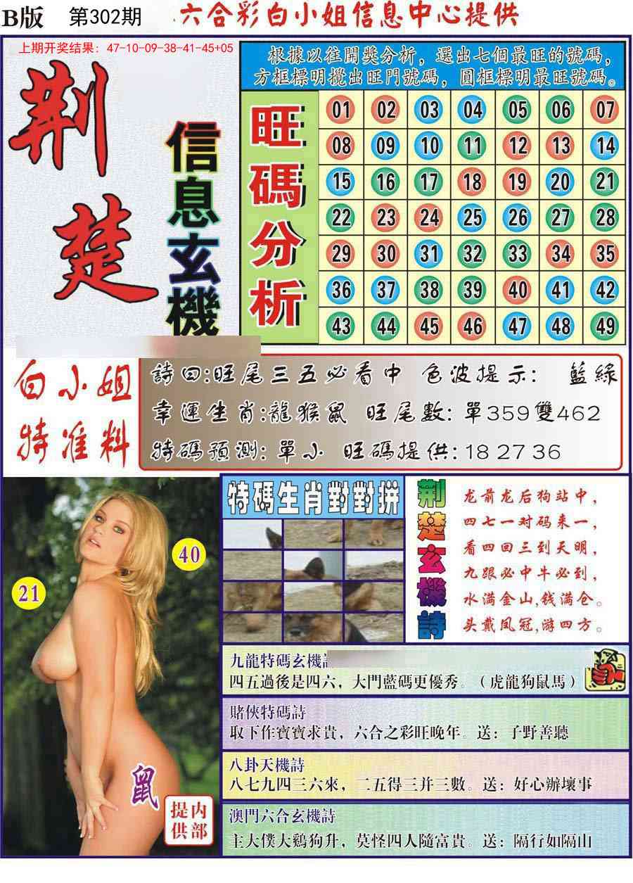 302期荆楚信息玄机B[图]