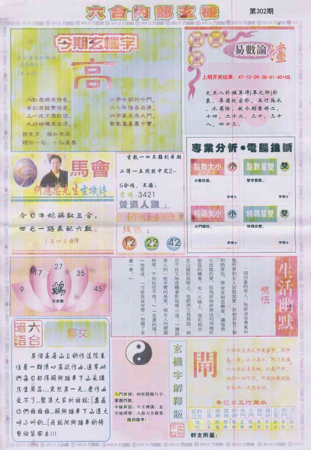 302期六合内部B加大版[图]