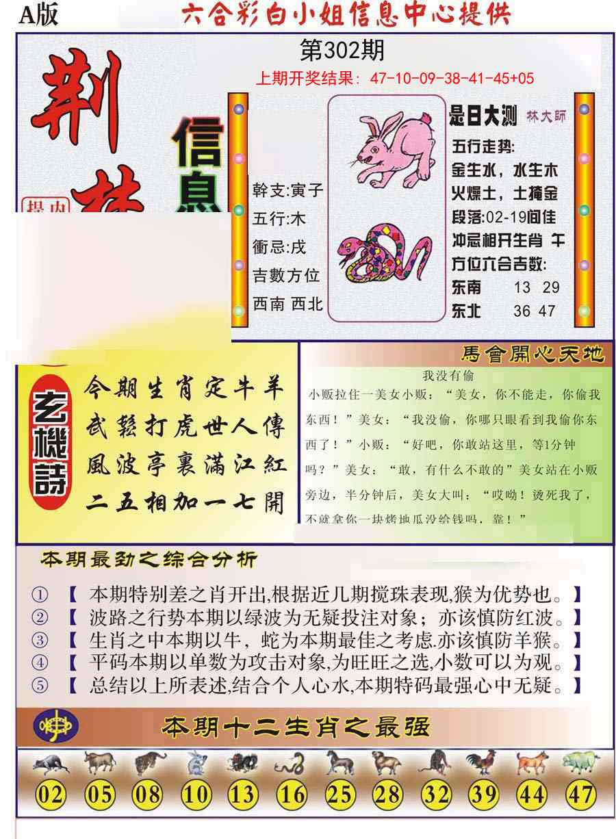 302期荆楚信息玄机A[图]
