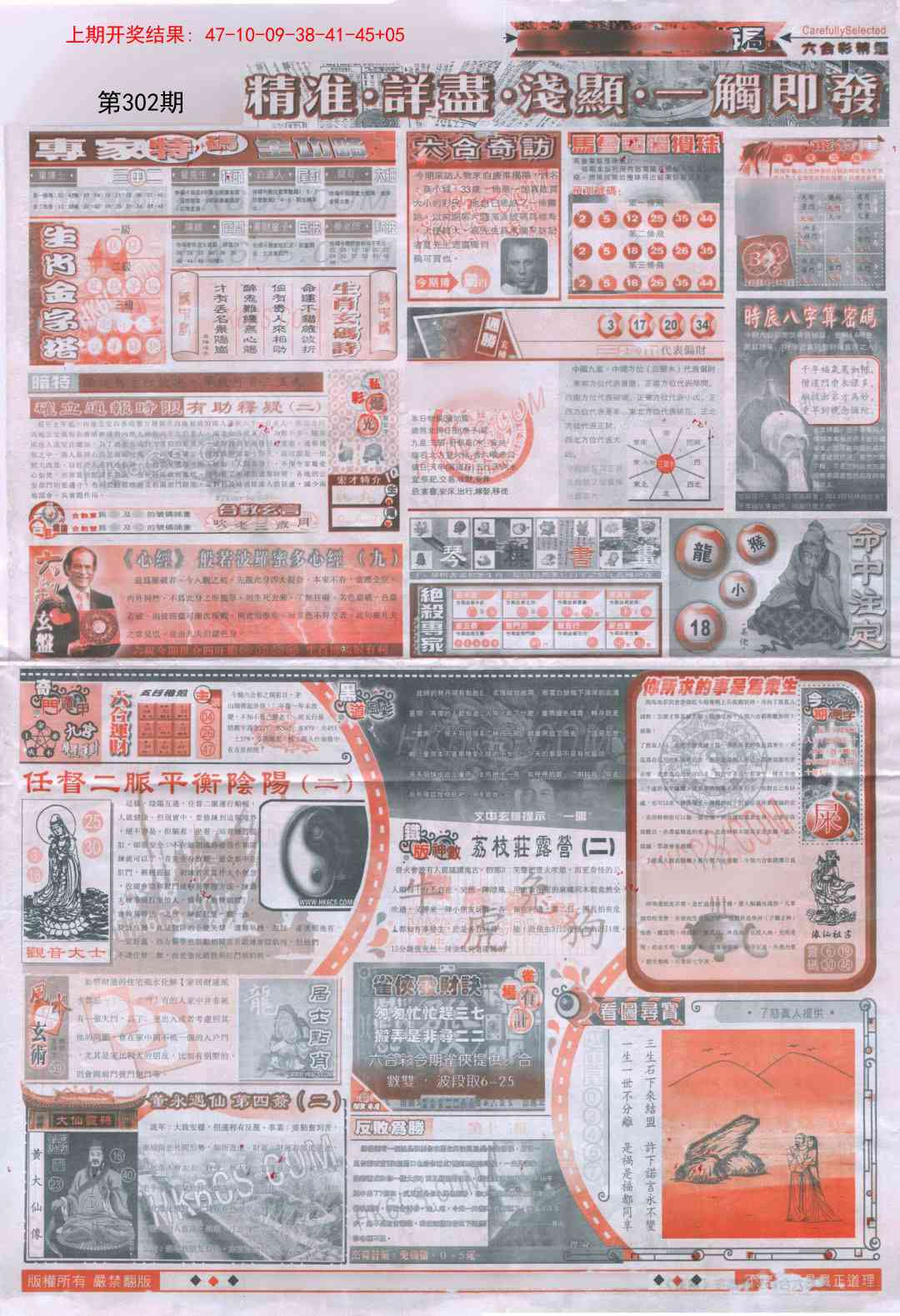 302期新六合精选D[图]