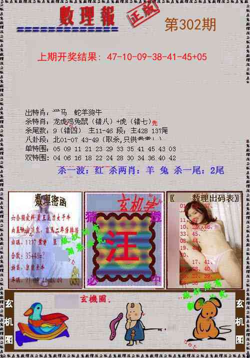302期数理报[图]
