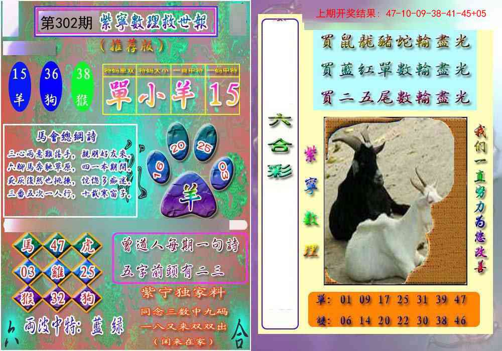 302期数理救世报[图]