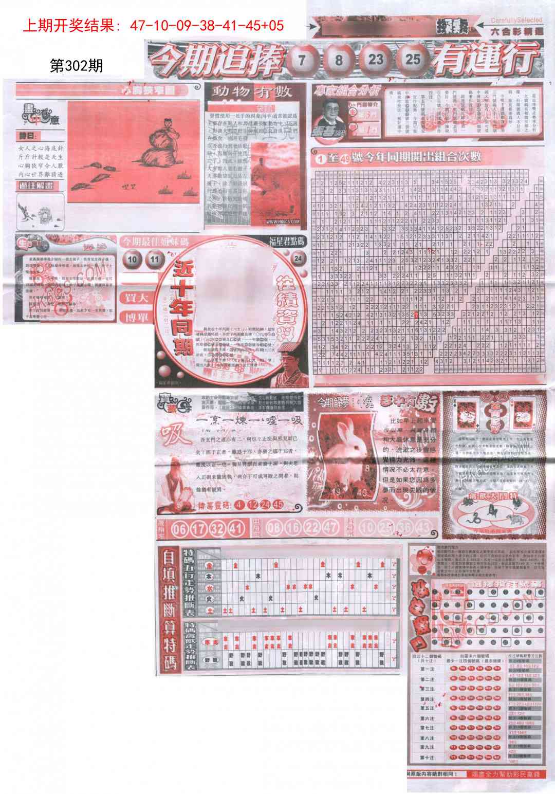 302期新六合精选B[图]