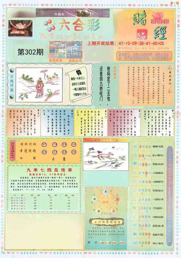 302期小赌经A[图]