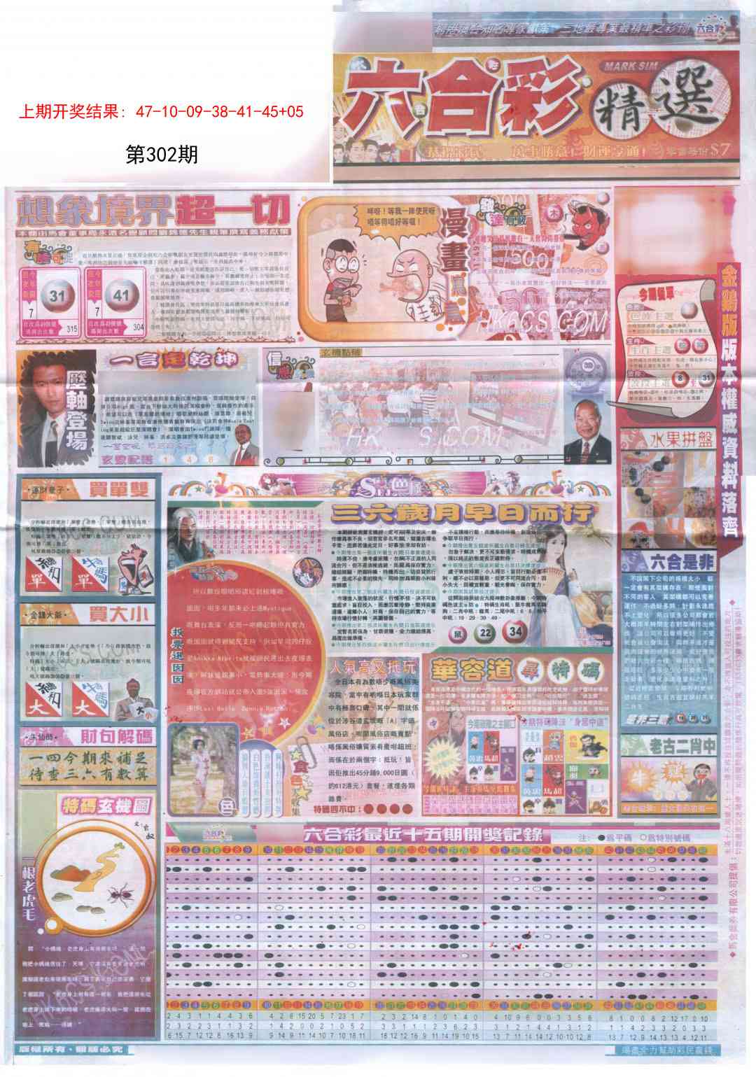 302期新六合精选A[图]