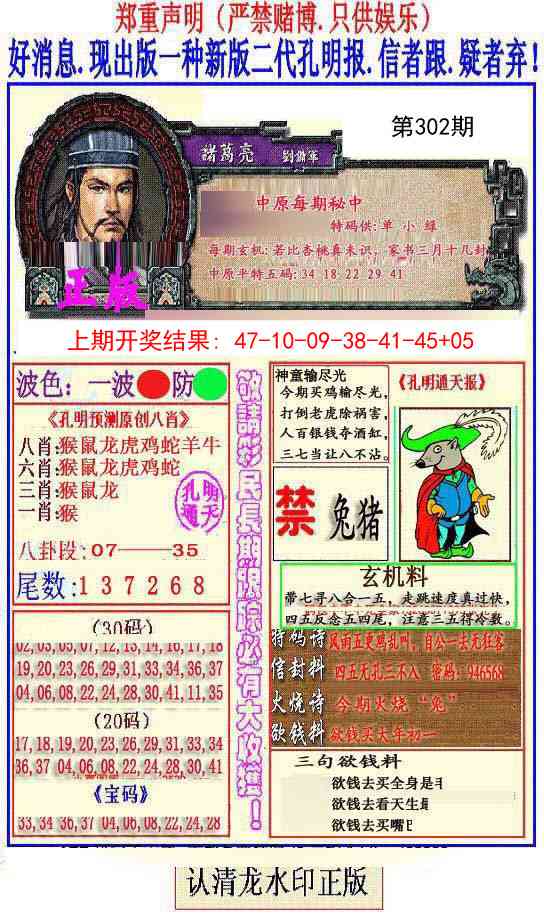 302期另二代孔明报[图]