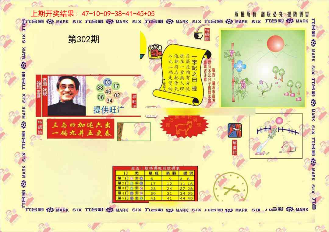 302期特码王[图]