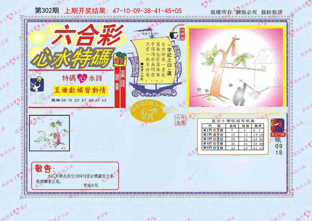 302期心水特码[图]