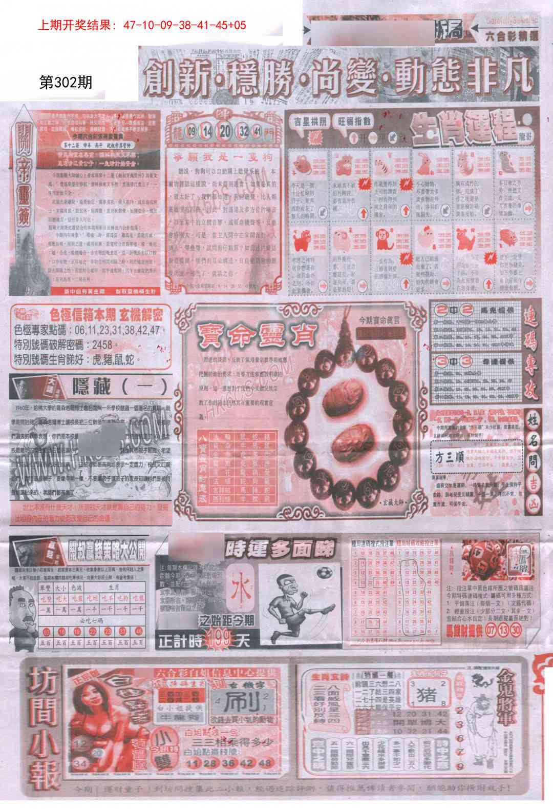 302期新六合精选C[图]