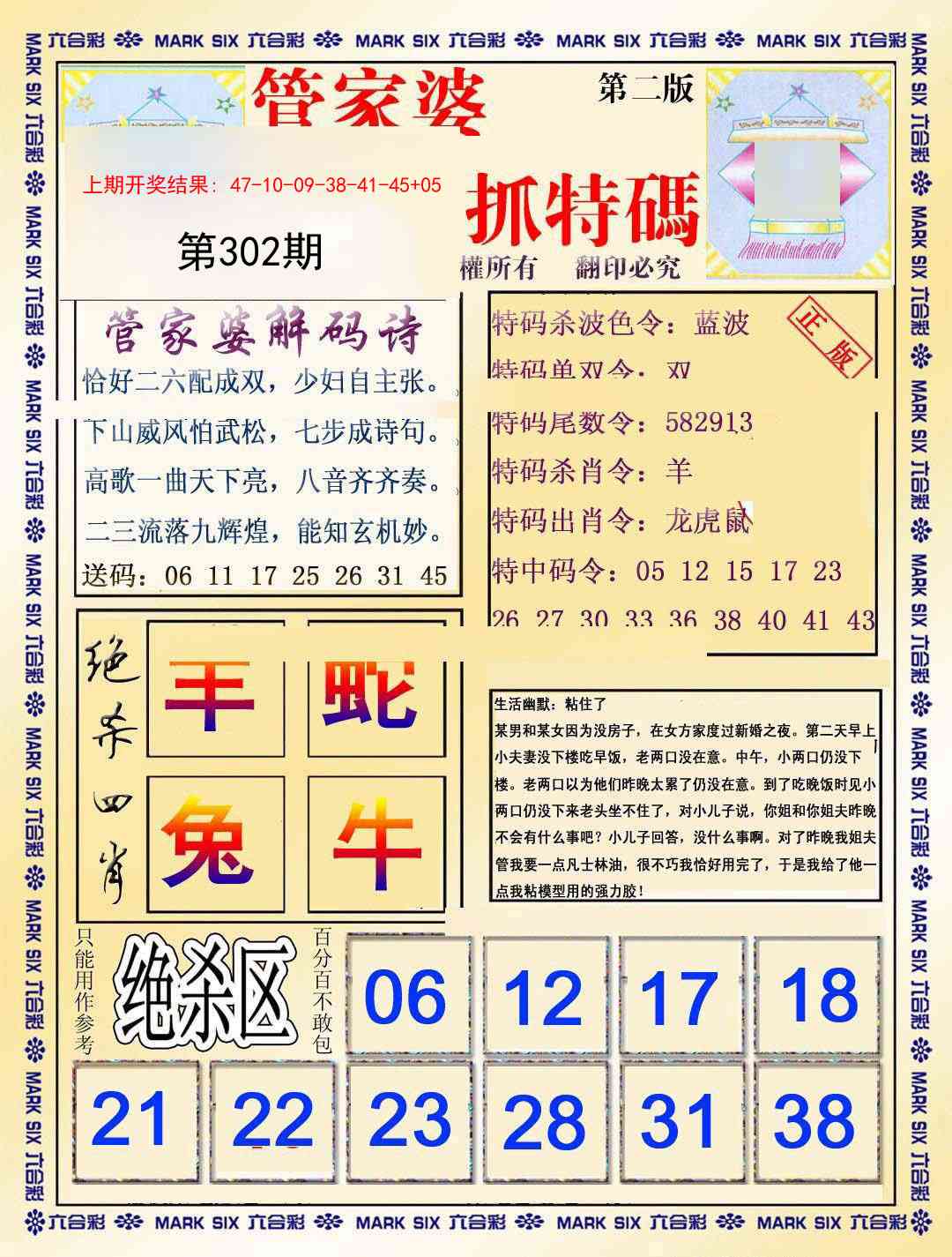 302期管家婆抓特码B[图]