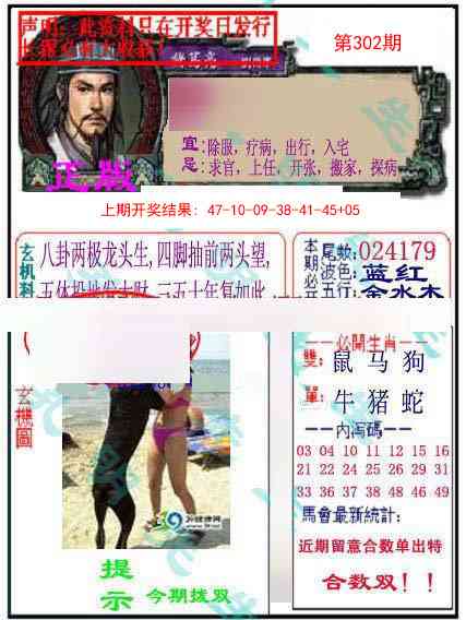 302期正版孔明报[图]