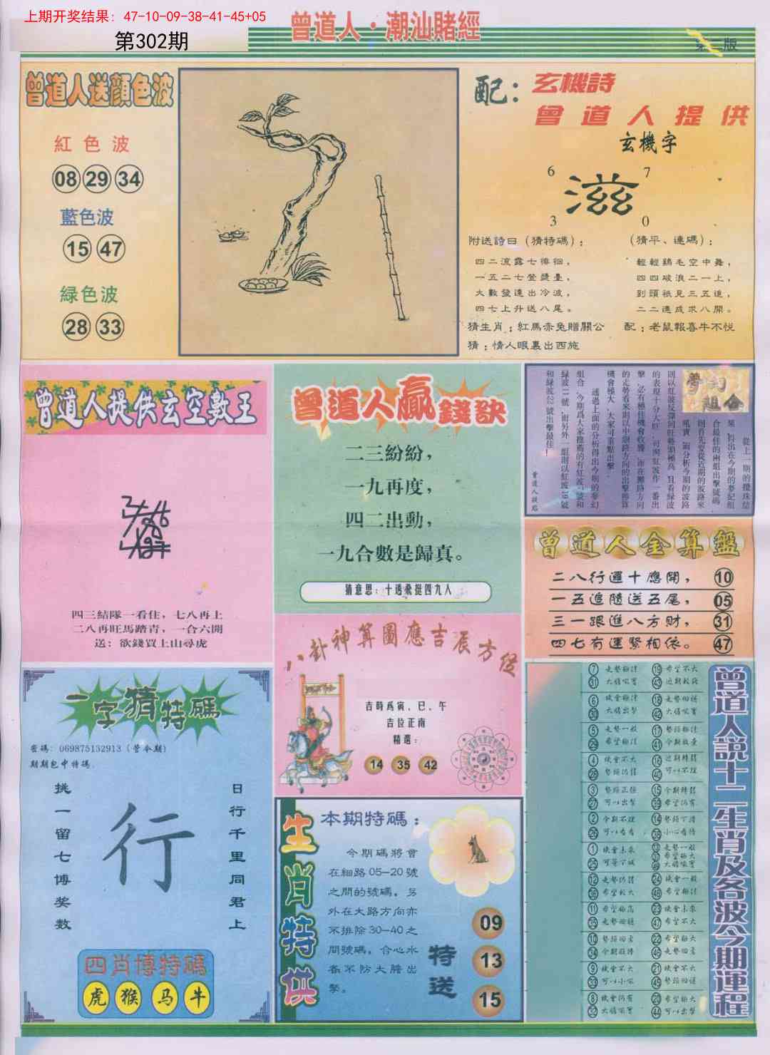 302期潮汕赌经B[图]