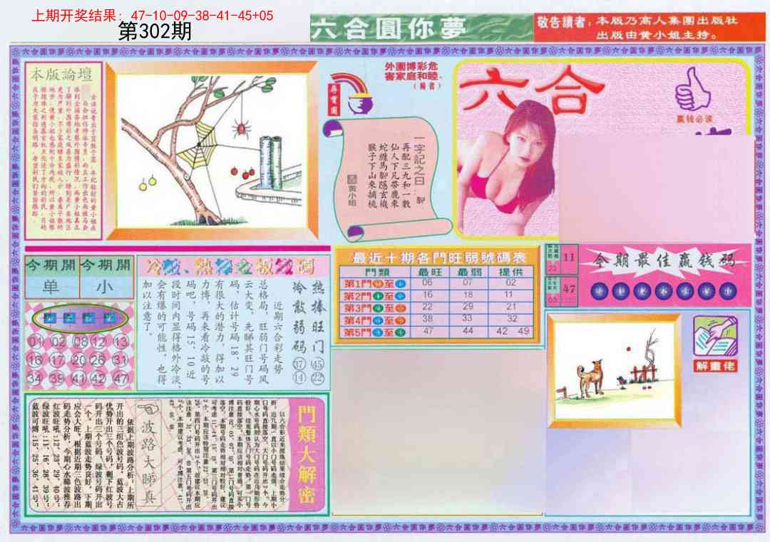 302期(新版)六合圆你梦A[图]