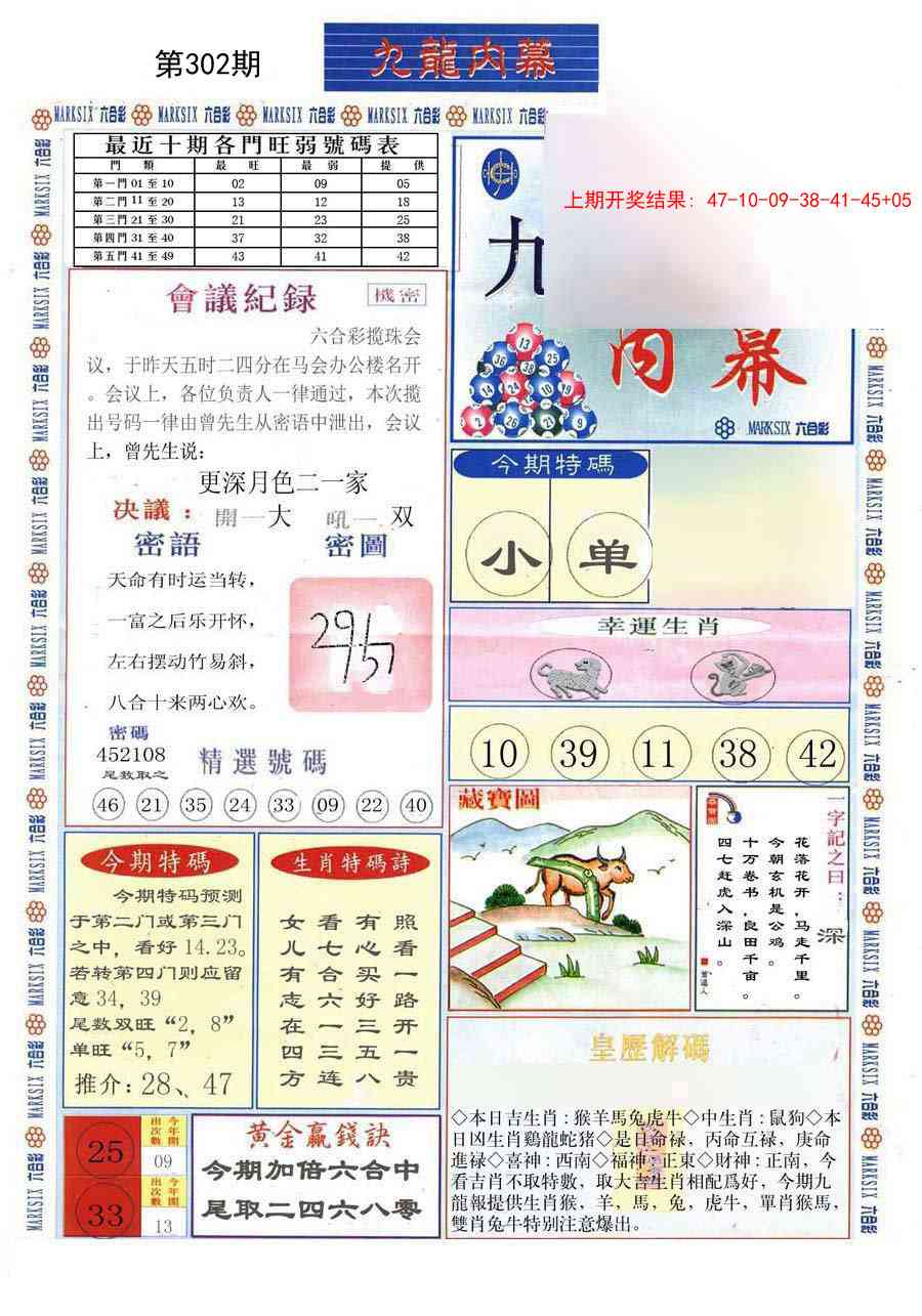 302期(新版)九龙内幕A[图]