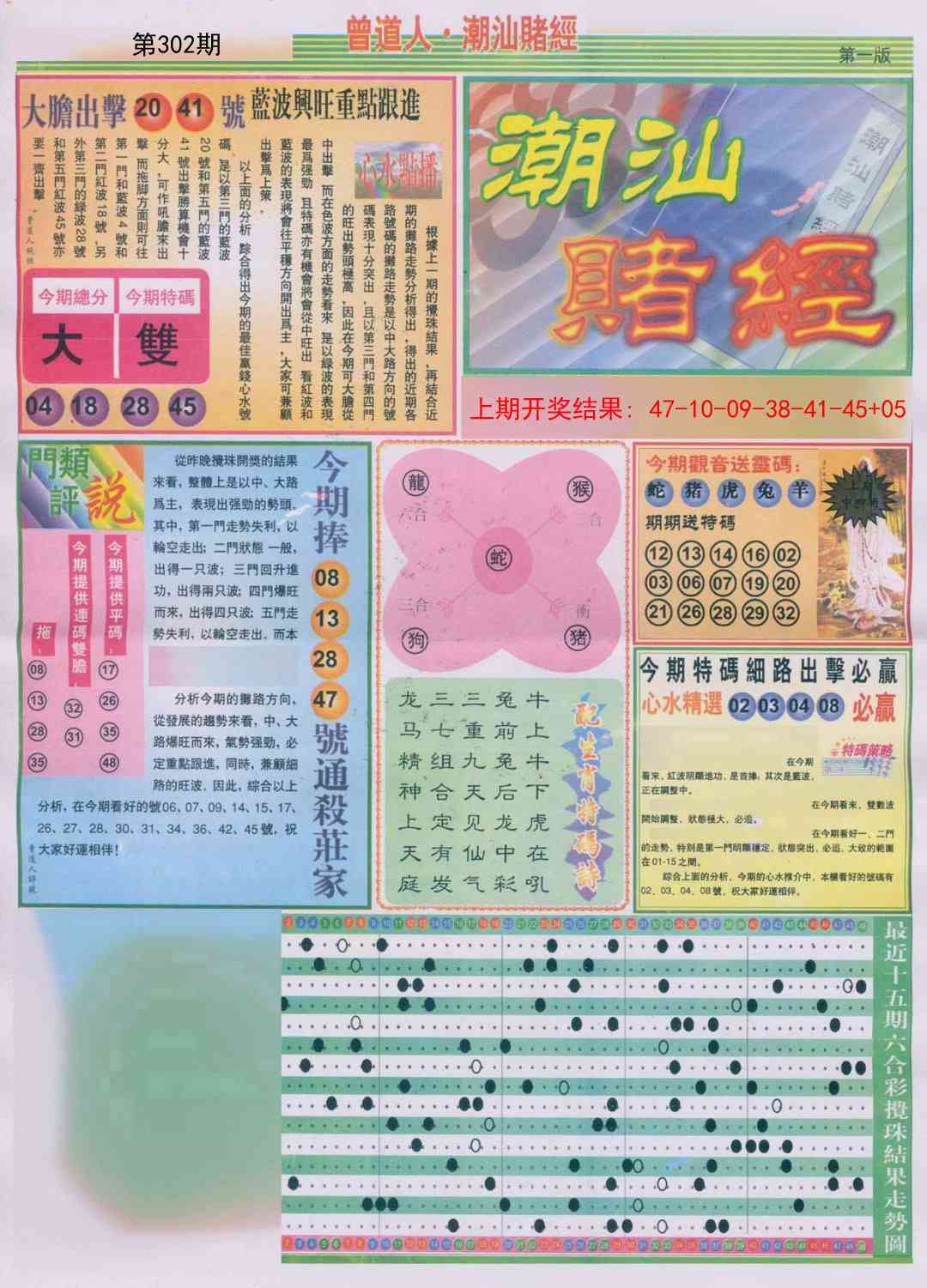 302期潮汕赌经A[图]