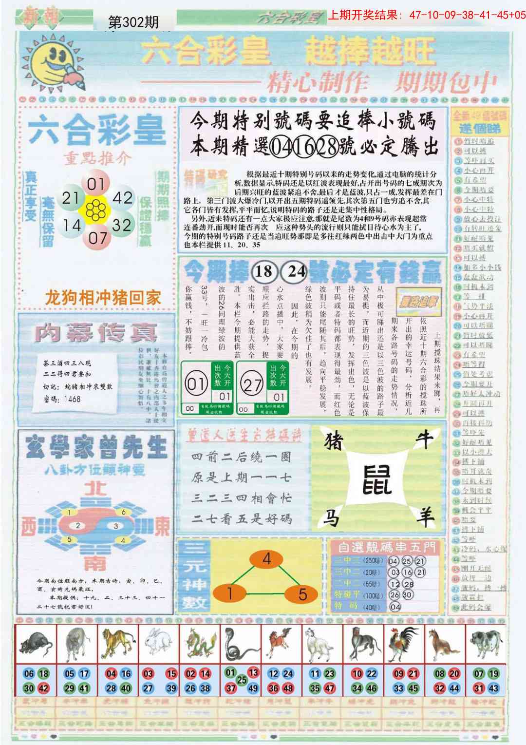 302期六合彩皇B[图]