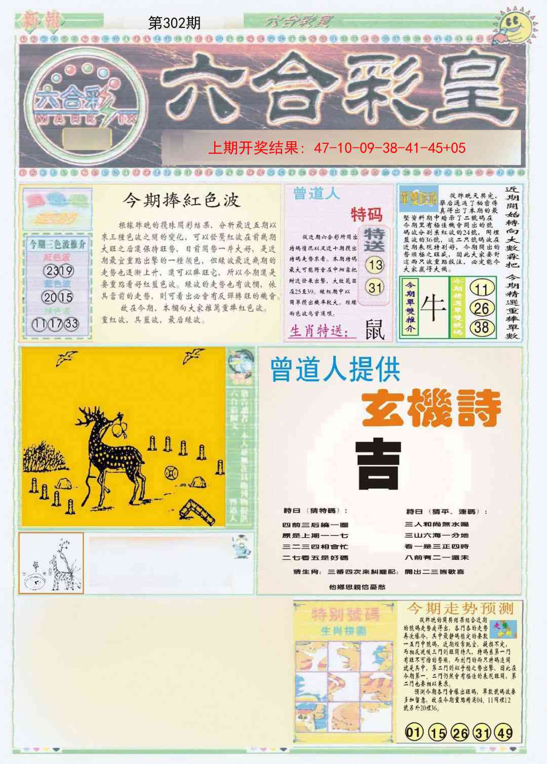 302期六合彩皇A[图]