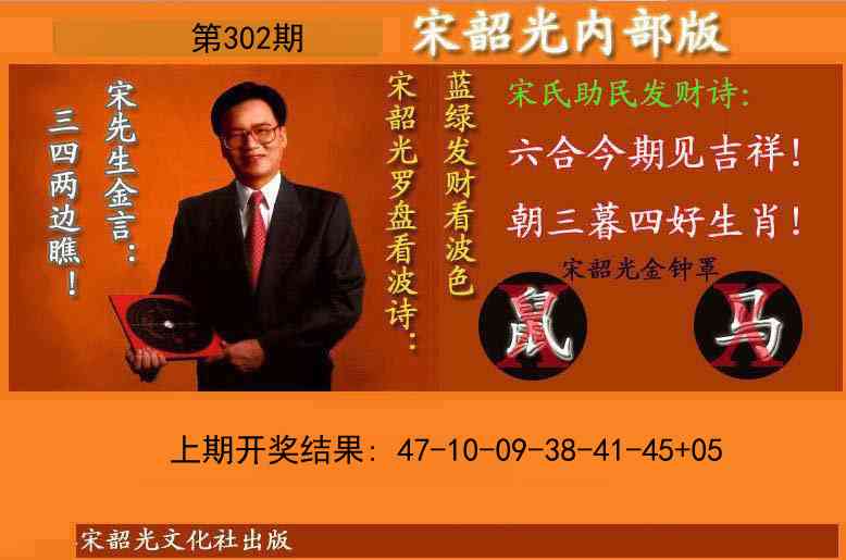 302期宋韶光内部版(另版)[图]