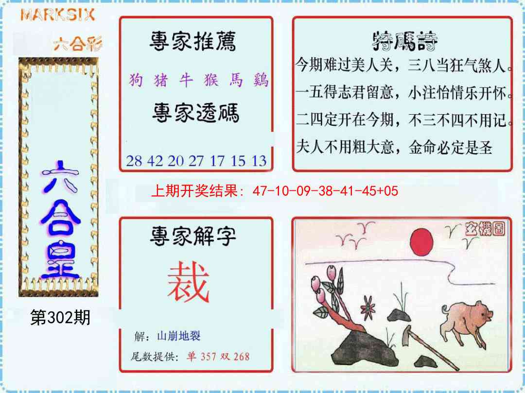302期六合皇[图]