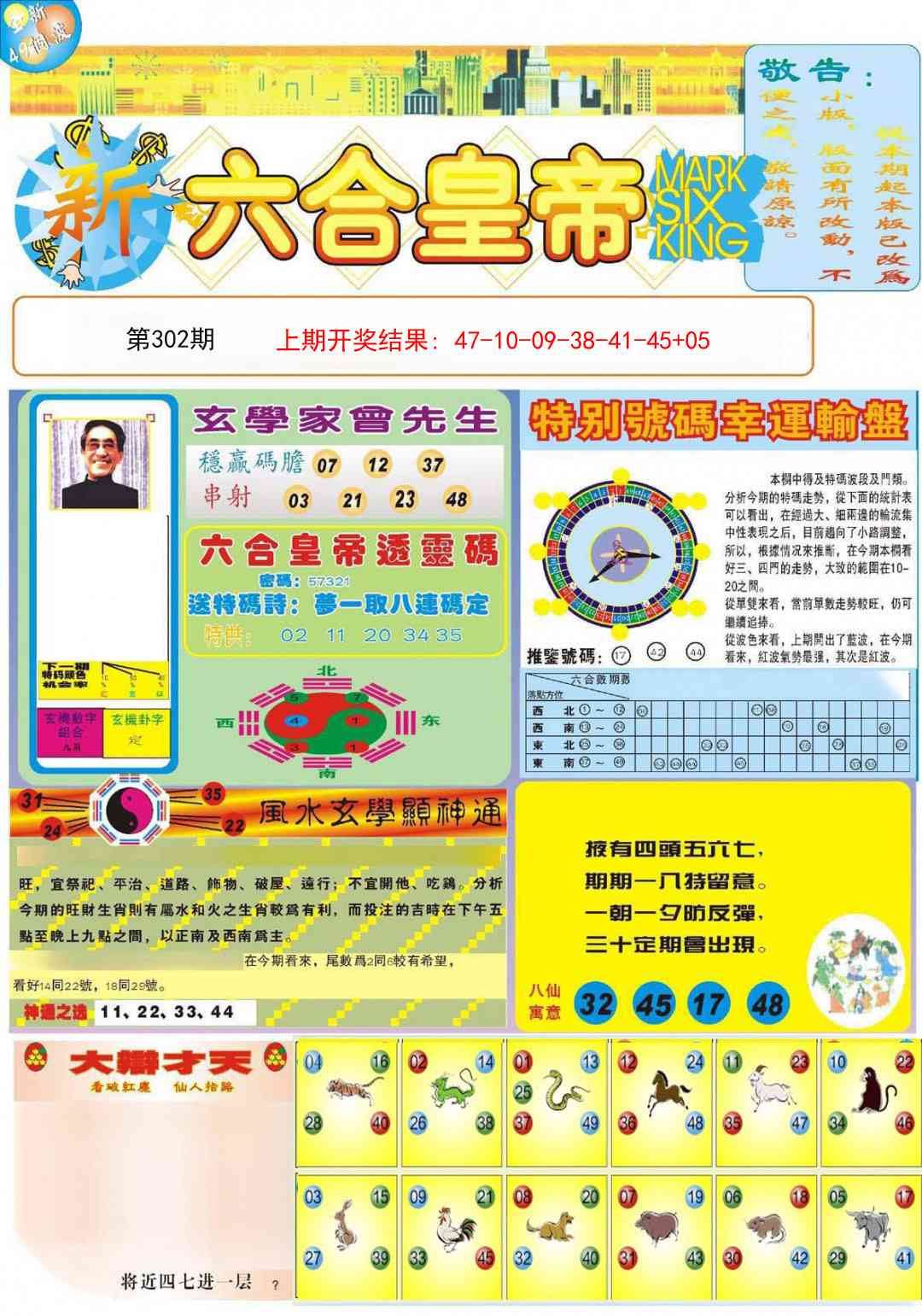 302期六合皇帝A[图]