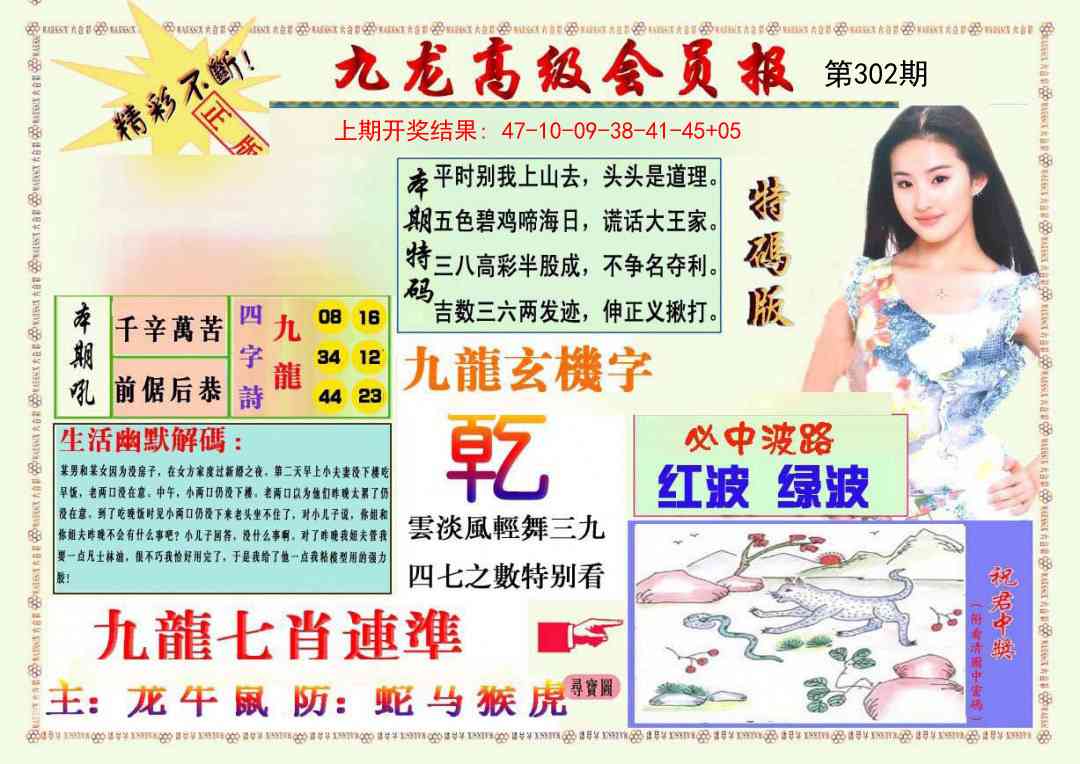 302期九龙高级会员报[图]