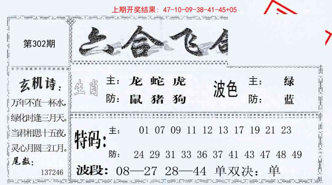 302期六合飞鸽[图]