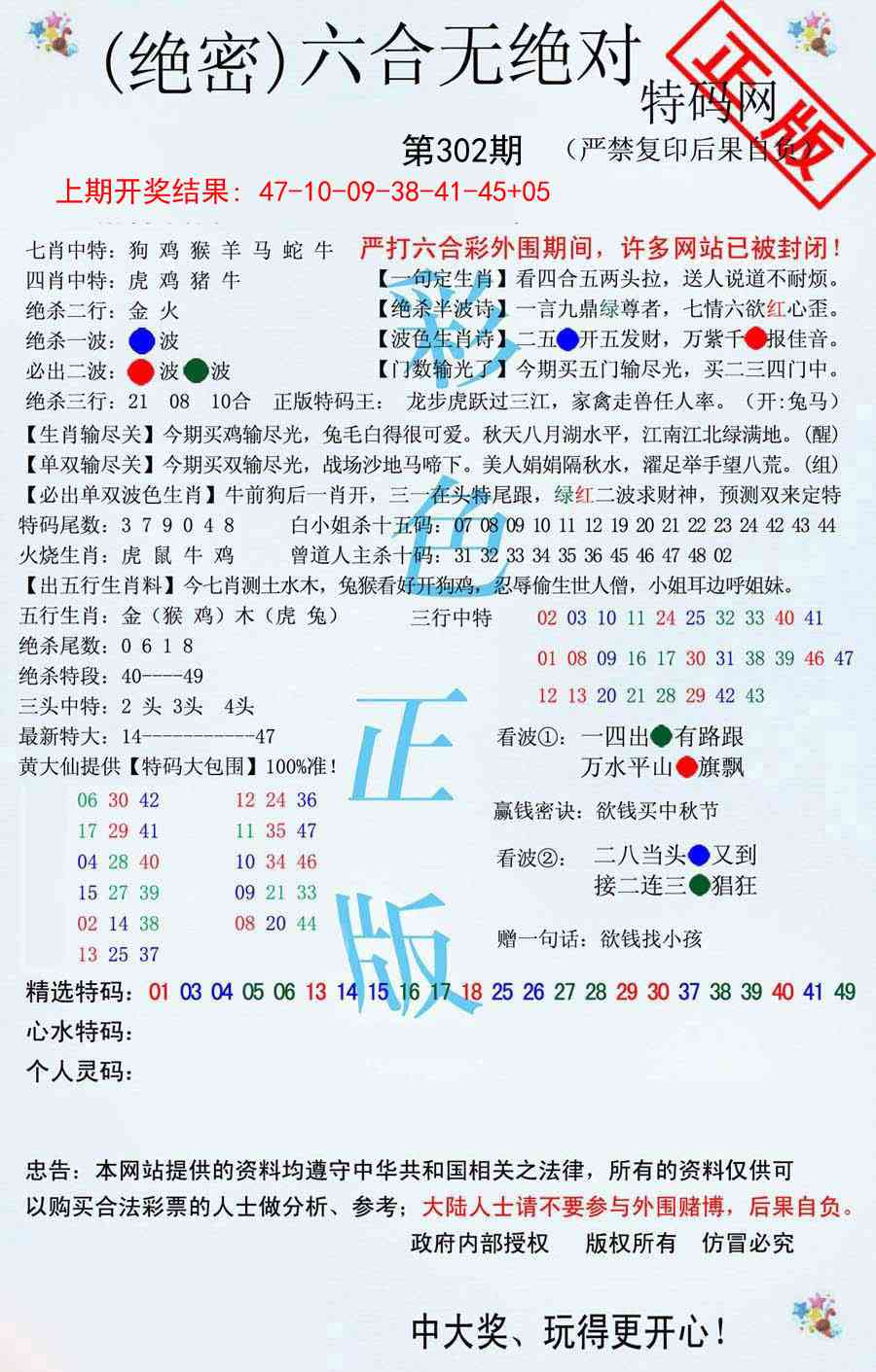 302期六合无绝对[图]