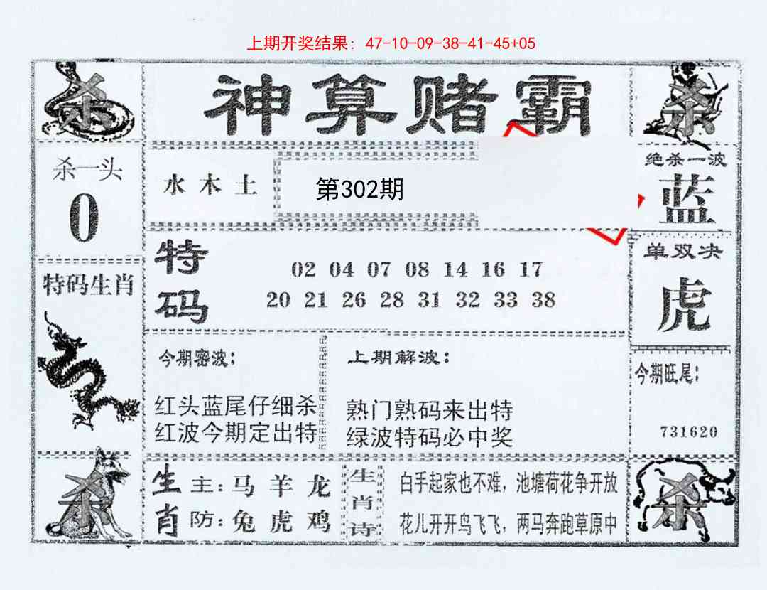 302期神算赌霸[图]