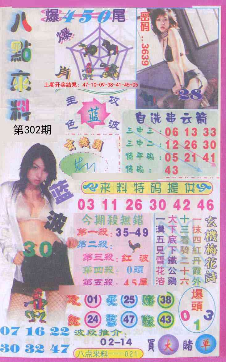 302期传真八点来料[图]