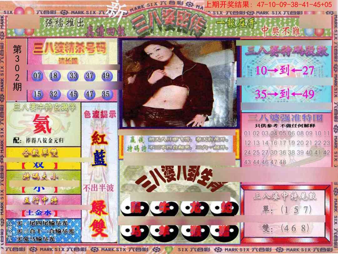 302期三八婆密报[图]