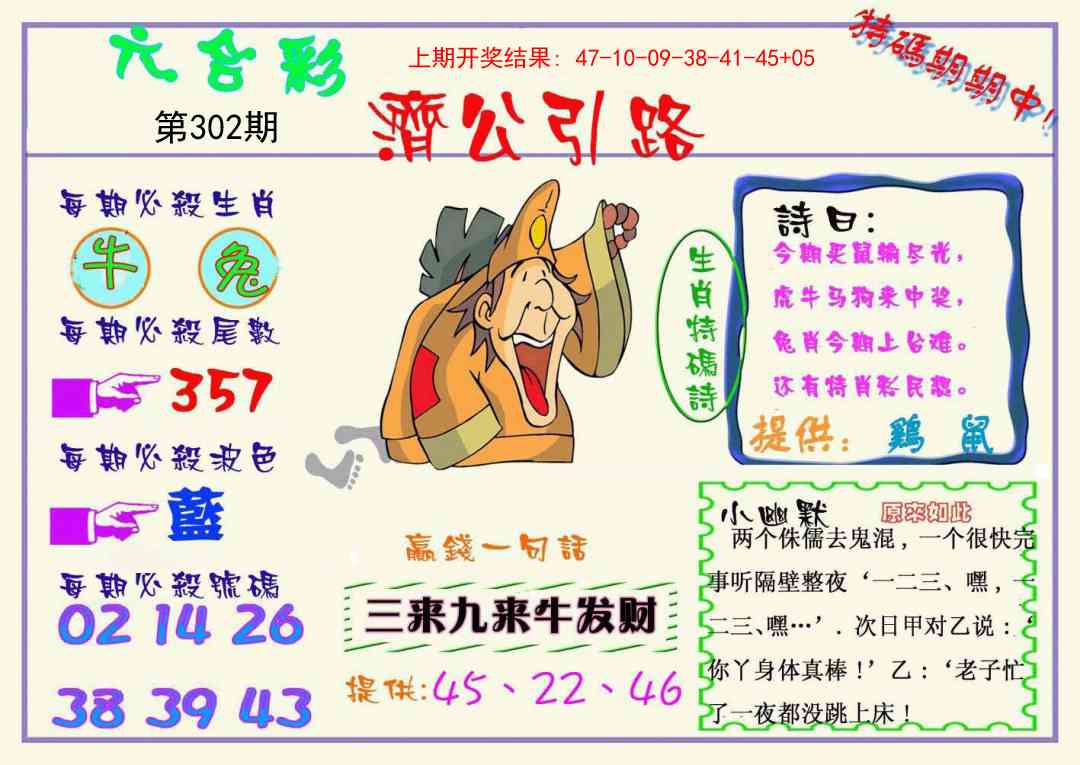 302期济公引路[图]