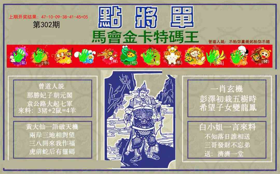 302期点将单[图]