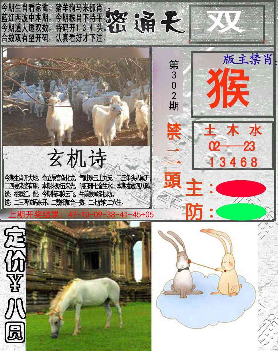 302期密通天[图]