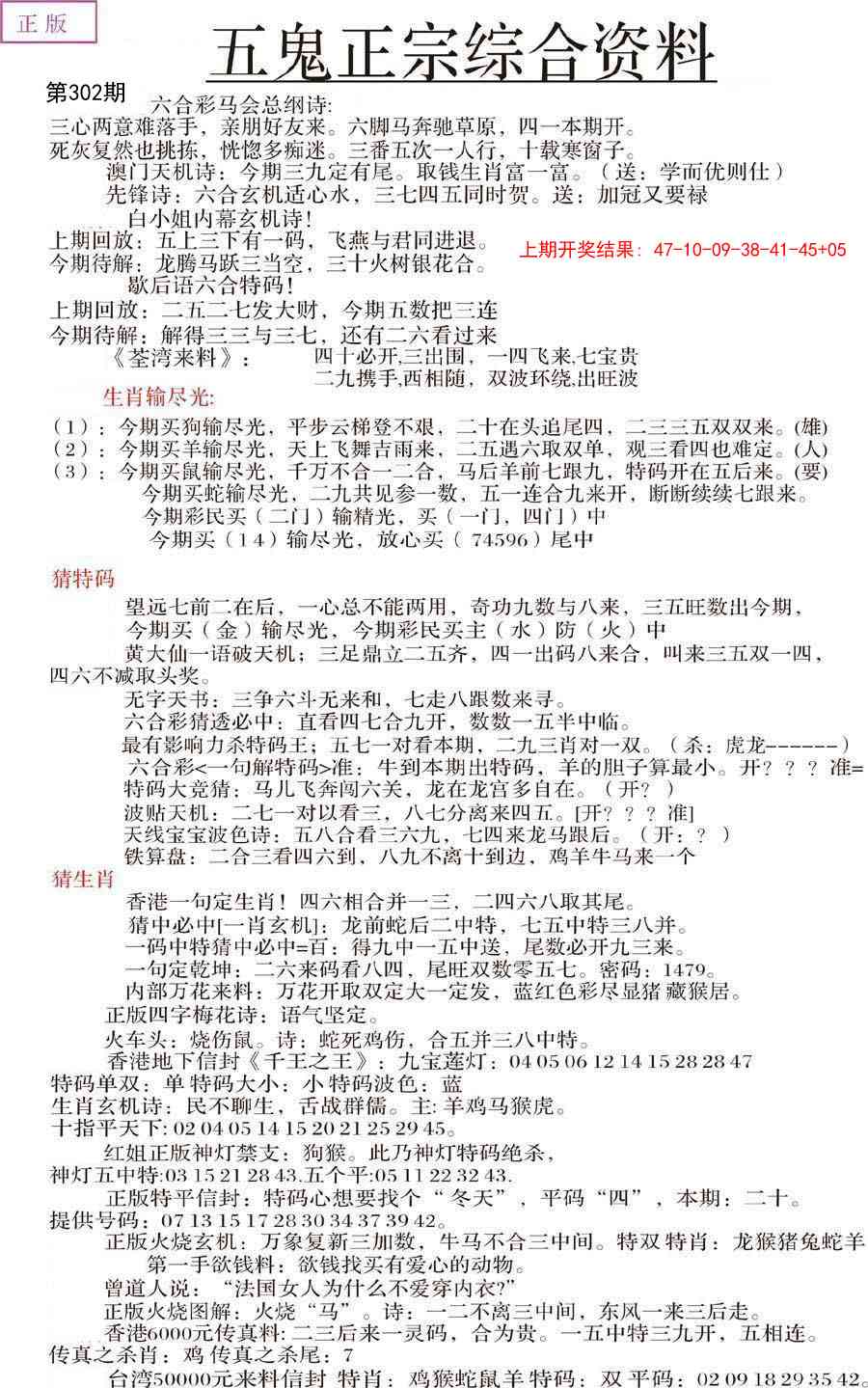 302期五鬼正宗会员综合资料A[图]