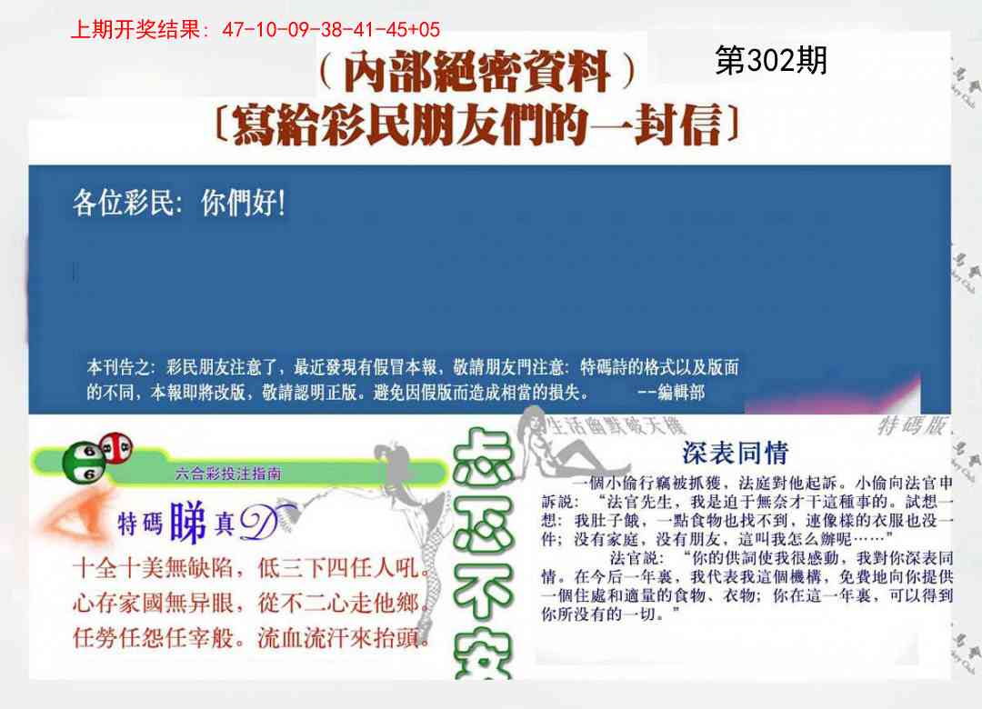 302期一封信[图]