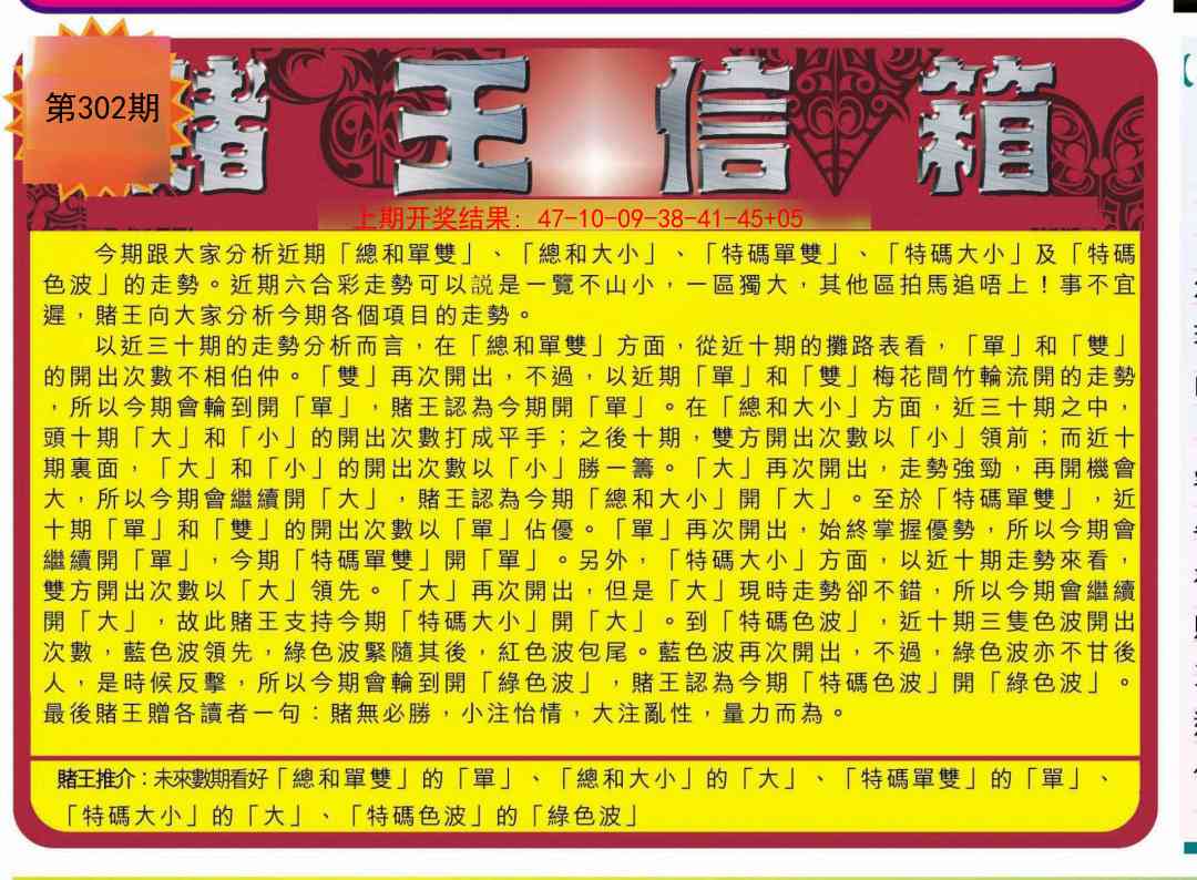 302期创富赌王信箱[图]