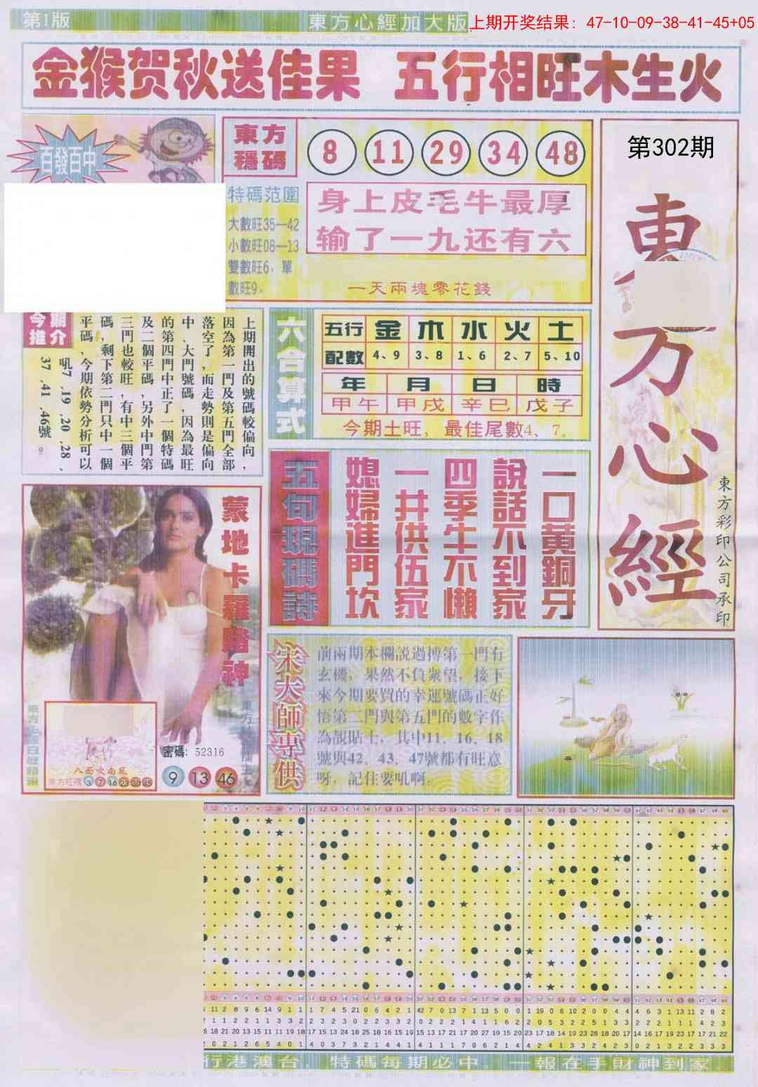 302期东方心经A加大版[图]