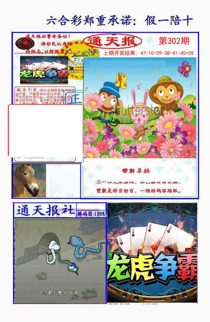302期假一陪十通天报[图]