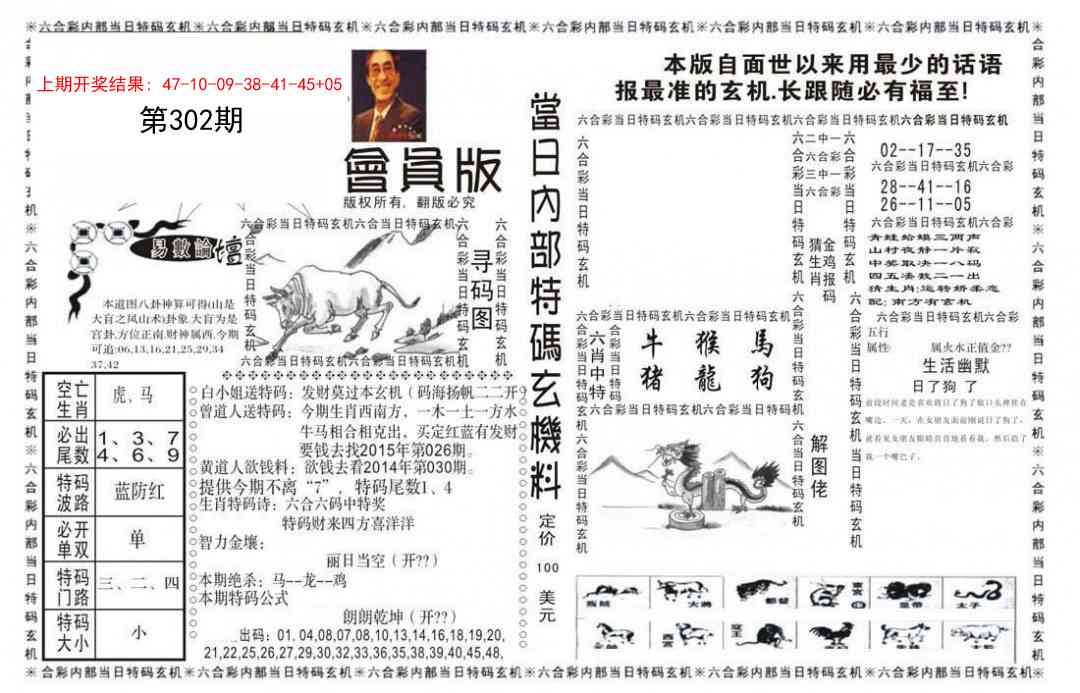 302期当日特码玄机报[图]