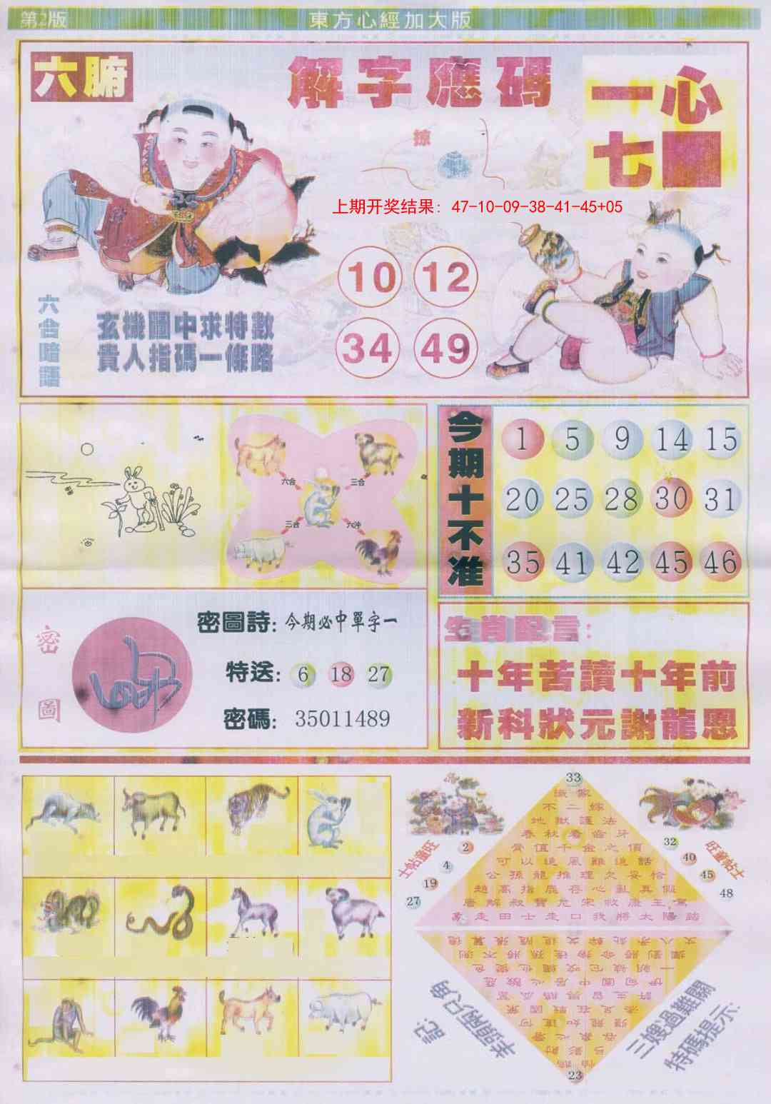 302期东方心经B加大版[图]