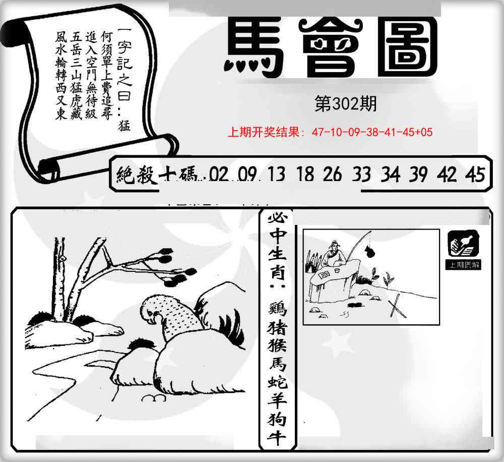 302期马会图[图]