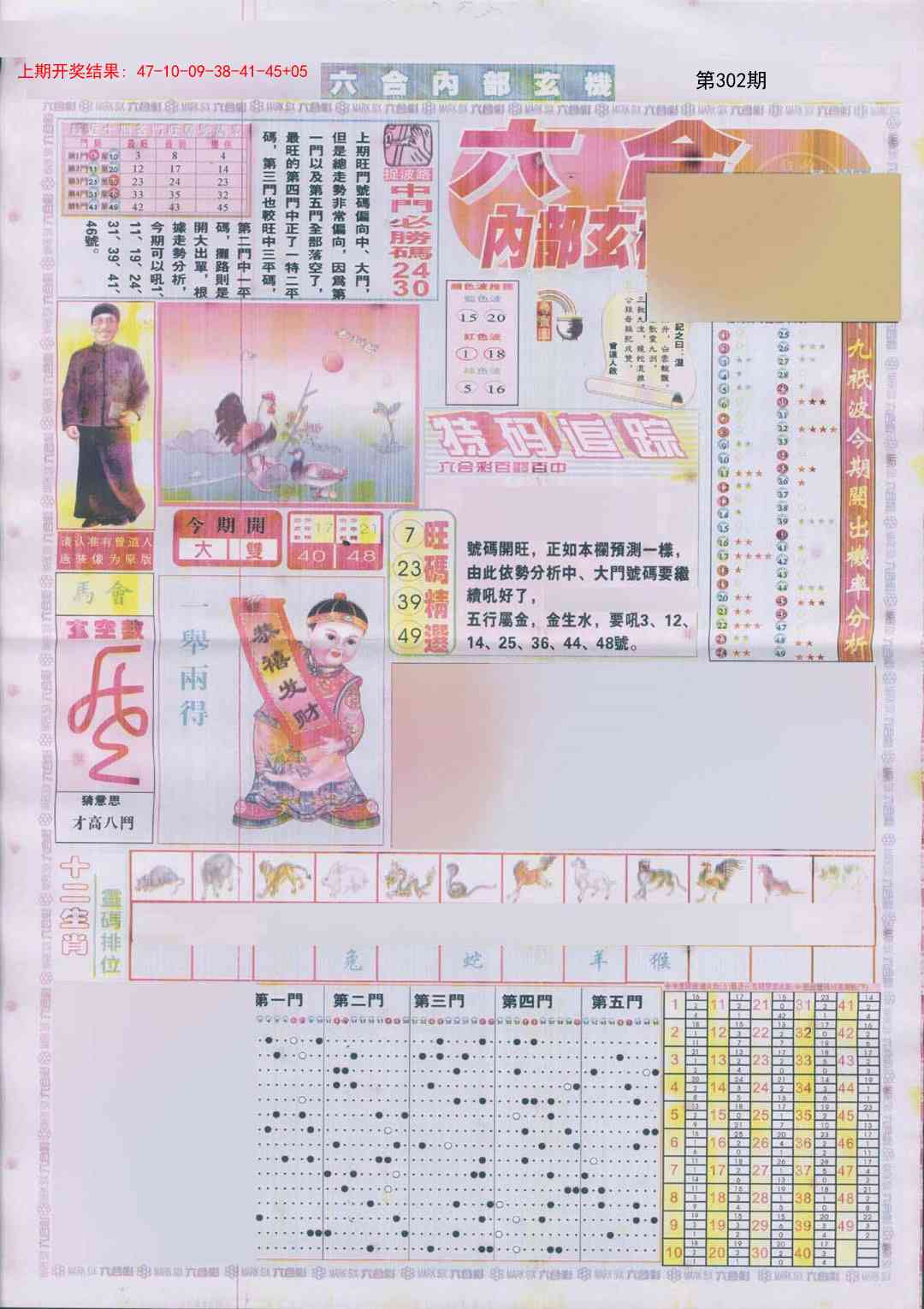 302期六合内部A加大版[图]