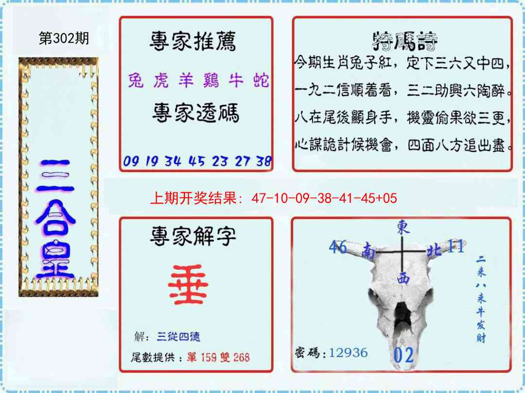 302期三合皇[图]