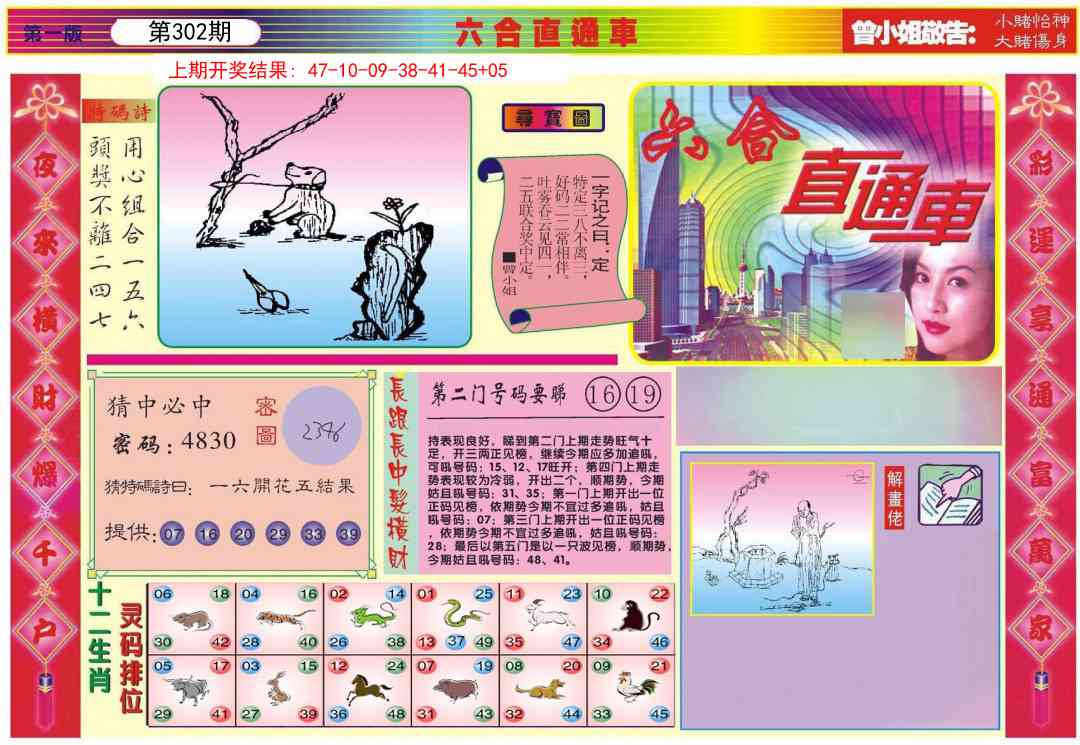 302期六合直通车A[图]