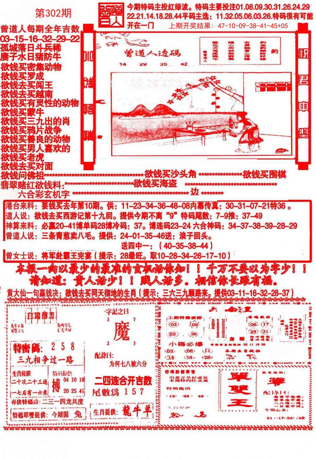 302期大刀彩霸王A[图]